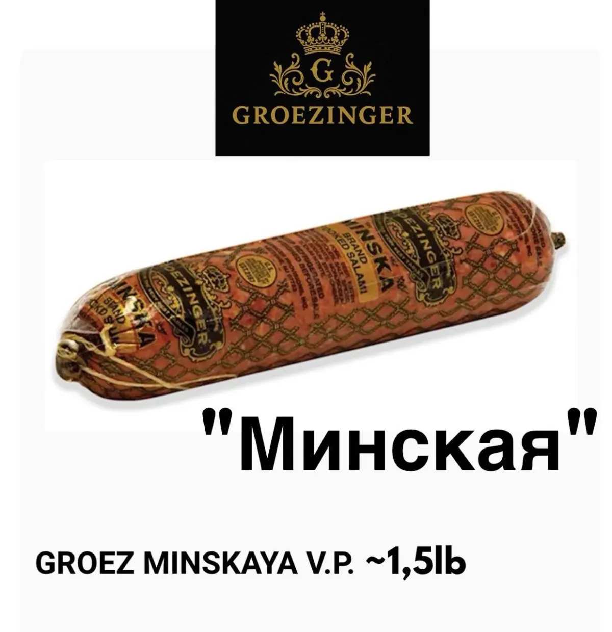 Packaged GROEZINGER Minskaya salami sausage with Cyrillic labeling, unrelated to whitefish roe Packaged GROEZINGER Minskaya salami sausage with Cyrillic labeling, unrelated to whitefish roe